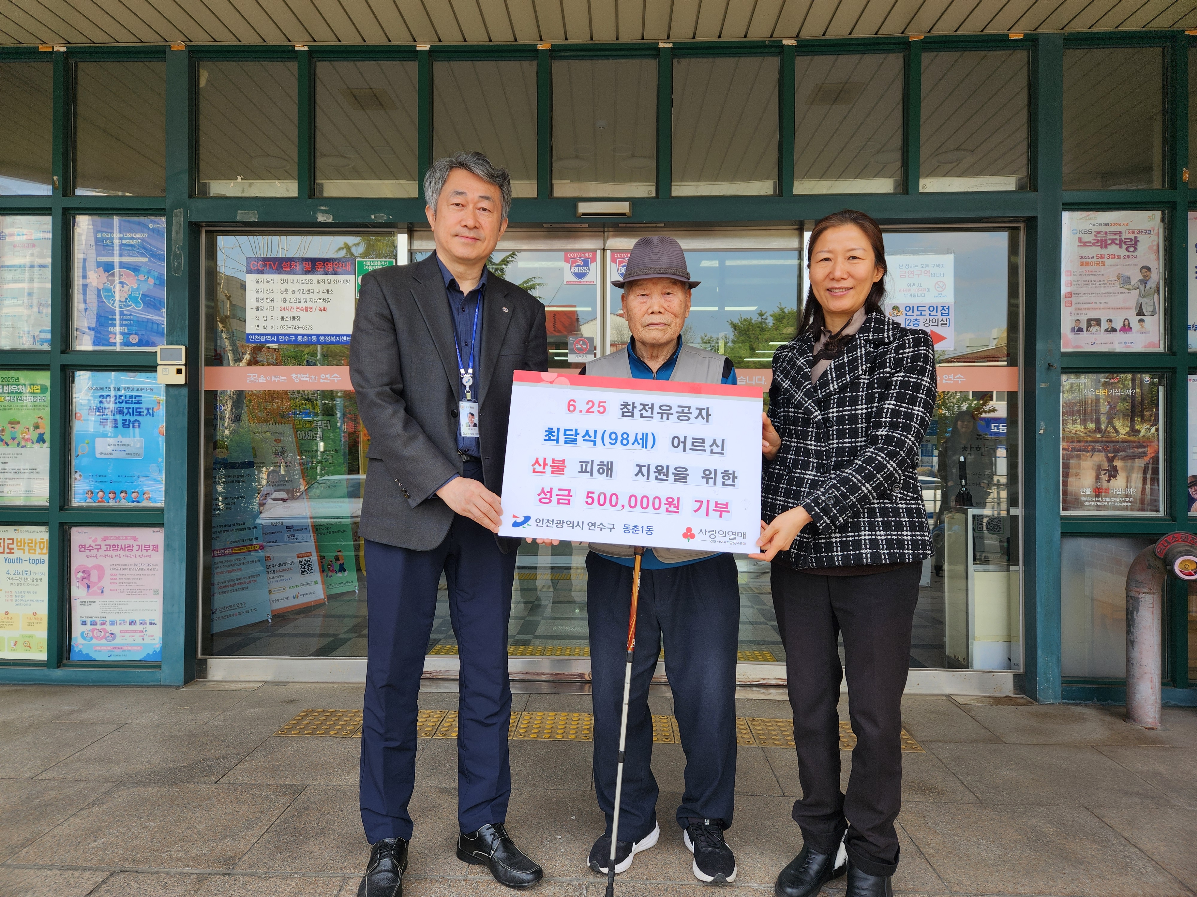 연수구, 산불 피해지역에 각계각층 온정의 손길 이어져의 4번째 이미지